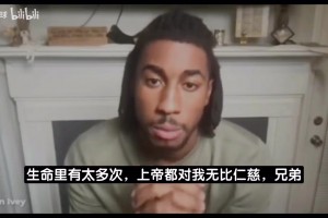 艾維：我曾好幾次差點(diǎn)走上自殺這條路 我妻子一直勸我別這么做